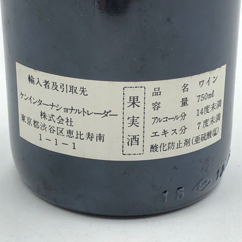 シャトー・ラ・ガフリエール 1990年 12.5 750ml Ch. La Gaffelière ボルドーワイン【S4】