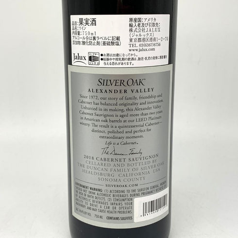 シルバーオーク アレキサンダー ヴァレー カベルネ ソーヴィニヨン 2018 750ml 14.4% SILVER OAK Alexander Valley Cabernet Sauvignon カリフォルニアワイン【M4】