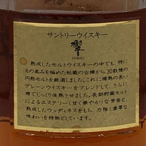 東京都限定◆サントリー 響 金キャップ 裏ゴールドラベル 750ml 43% SUNTORY HIBIKI 【G4】