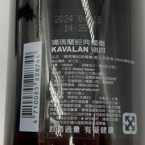 カバラン カヴァラン ソリスト ヴィーニョ バリック カスクストレングス 1000ml 55.6% KAVALAN SOLIST VINHO BARRIQUE 【P4】