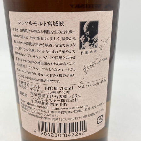 東京都限定◆ニッカ 宮城峡 シングルモルト 700ml 45% NIKKA 【K4】