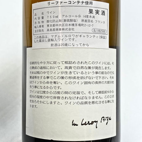 メゾン ルロワ ブルゴーニュ アリゴテ 2001 750ml 12.5% Domaine LEROY Bourgogne Aligote 白ワイン【H4】