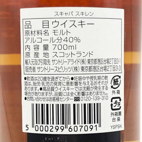 スキャパ オーカディアン スキレン 700ml 40% SCAPA ORCADIAN SKIREN スコッチウイスキー【O1】