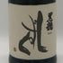 黒龍酒造 黒龍 しずく 2025 720ml 16% 2026年6月詰め 日本酒 - 大吟醸酒【O0】