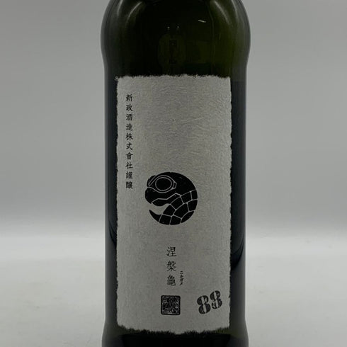 新政酒造 新政 涅槃龜 ニルガメ 88% 低精白酒 720ml 13% 2025年7月出荷 ARAMASA 日本酒- 純米酒【C2】