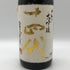 高木酒造 十四代 中取り大吟醸 1800ml 15% 2024年4月 JUYONDAI 日本酒 - 大吟醸酒【V4】