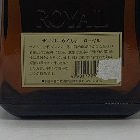 東京都限定◆サントリー ローヤル SR 響マーク 720ml 43% SUNTORY ROYAL 【A4】