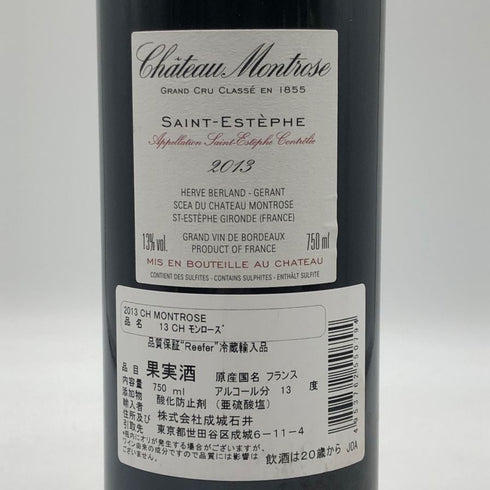 シャトー モンローズ 2013 グラン・クリュ クラッセ 750ml 13% CH.MONTROSE ボルドーワイン【A1】