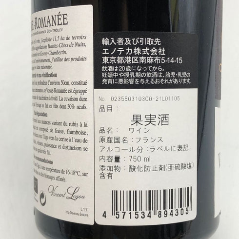 ヴァンサン ルグー ヴォーヌ ロマネ 2020 750ml 13% VOSNE-ROMANEE Vincent Legou ブルゴーニュワイン【M1】