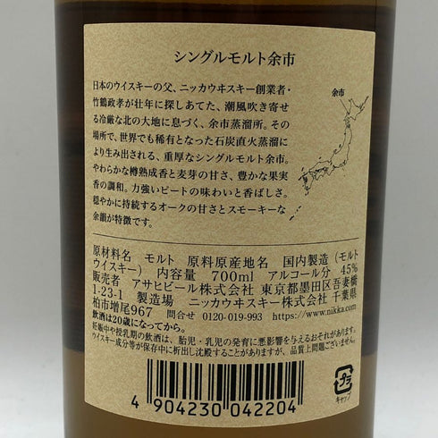 東京都限定◆ニッカ 余市 シングルモルト 700ml 45% NIKKA 【U1】