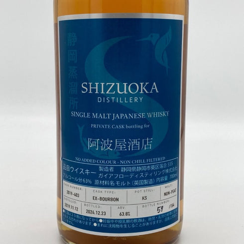 東京都限定◆ガイアフロー 静岡蒸溜所 プライベートカスク 阿波屋セレクション 2019-2024 700ml 63.8% SHIZUOKA 【D4】