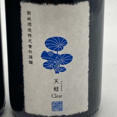 新政酒造 新政 頒布会 2024 天蛙 クリア クリアドライ 2022 750ml 9% ARAMASA PRIVATE LAB EXTREME2 2024年5月出荷 2本セット 【R】
