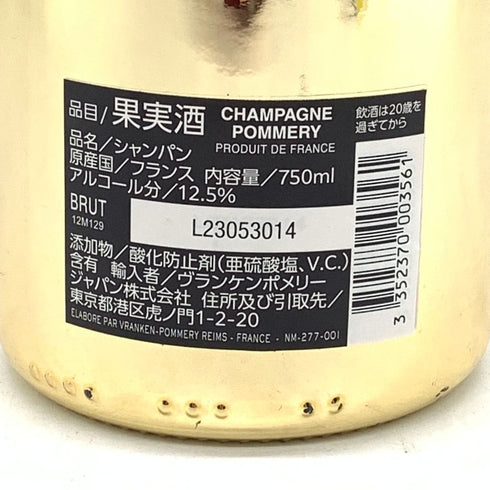 ポメリー ワイ バイ ヨシキ シャンパーニュ ブリュット 750ml 12.5% Y by YOSHIKI x CHAMPAGNE POMMERY BRUT 【R4】