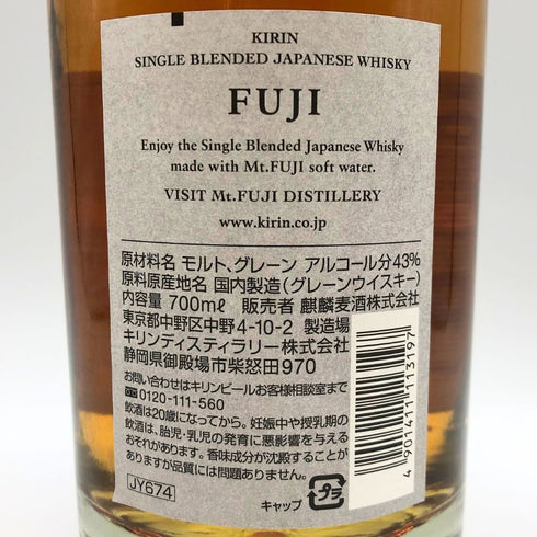 東京都限定◆富士 シングル ブレンデッド ウイスキー 700ml 43% FUJI SINGLE BLENDED 【W1】