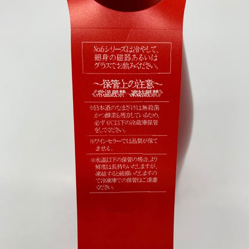 新政 No.6 A-type 720ml 13% 2023年6月出荷 日本酒 - 特別純米酒【AFA15】