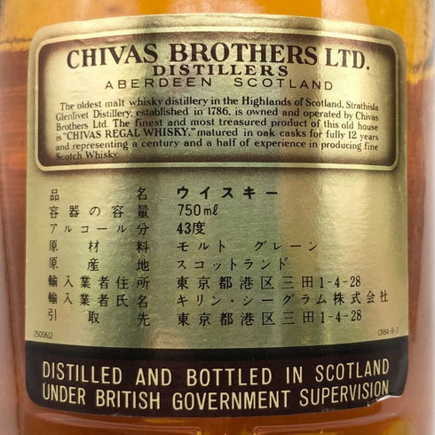 シーバス リーガル 12年 1801 750ml 43% Chivas Regal スコッチウイスキー【P2】