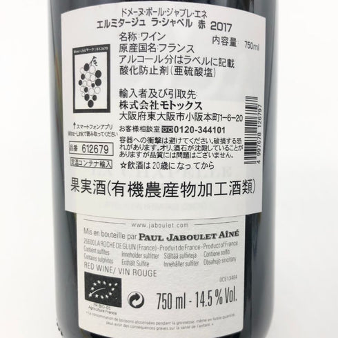 ポール ジャブレ エネ エルミタージュ ラ シャペル 2017 750ml 14.5% Paul Jaboulet Ainé Hermitage La Chapelle ブルゴーニュワイン【M0】