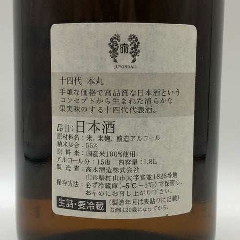 高木酒造 十四代 本丸 秘伝玉返し 1800ml 15% 2025年10月 JUYONDAI 日本酒 - 特別本醸造酒【I0】