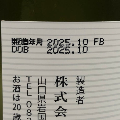 旭酒造 獺祭 純米大吟醸 45 720ml 16% 2025年10月 DASSAI 日本酒- 純米大吟醸酒【G1】