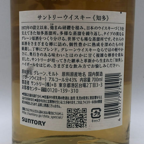 東京都限定◆サントリー 知多 シングルグレーン 700ml 43% SUNTORY CHITA 【Q2】