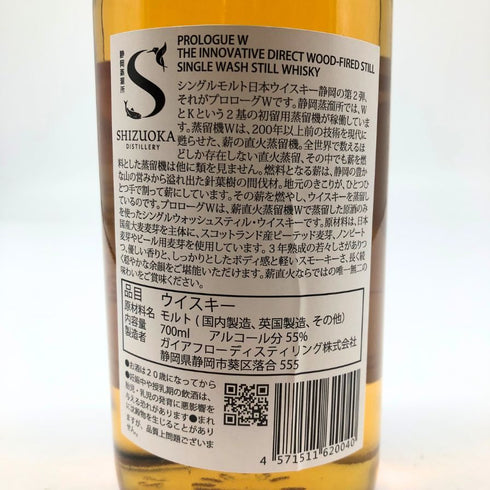 東京都限定◆ガイアフロー 静岡蒸溜所 ポットスティルW シングルモルト 700ml 55% GAIAFLOW 【W4】
