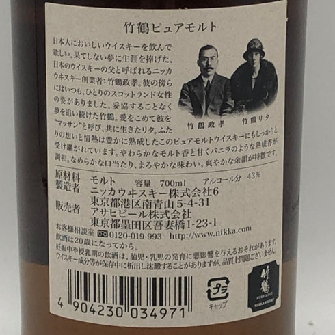 東京都限定◆ニッカ 竹鶴 ピュアモルト 黒ラベル 700ml 43% NIKKA 【A2】