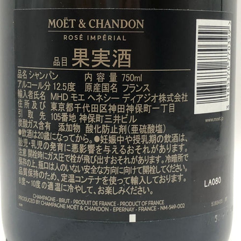 モエ エ シャンドン ロゼ アンペリアル 750ml 12.5% Moet&Chandon Rose Imperial シャンパン【M2】