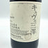 グレイス キュヴェ 三澤 ルージュ 2017 750ml 13% GRACE CUVEE MISAWA ROUGE 日本ワイン【V4】