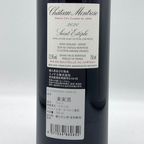 シャトー モンローズ 2020 750ml 13.5% CHATEAU MONTROSE ボルドーワイン【K1】