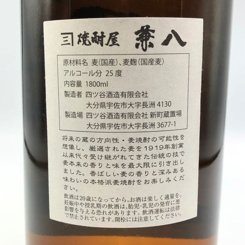 四ッ谷酒造 焼酎屋 兼八 1800ml 25% 焼酎(麦)【N】