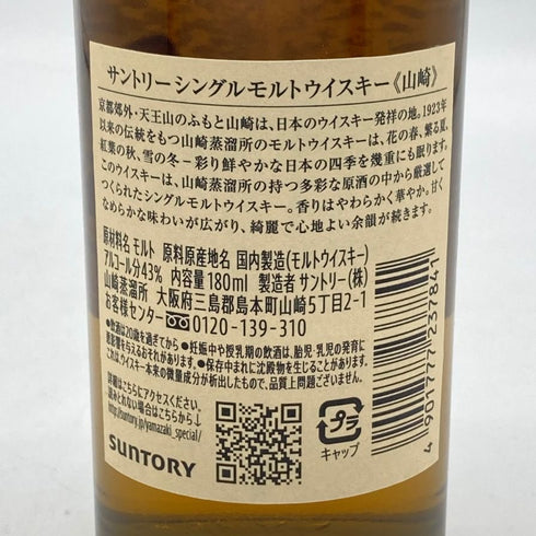 東京都限定◆サントリー 山崎 NV シングルモルト 180ml 43% SUNTORY YAMAZAKI 【W4】