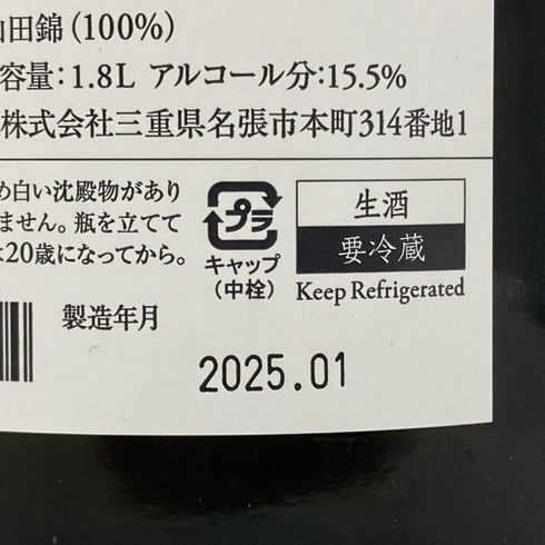 而今 純米吟醸 三重山田錦 生 2024 1800ml 15.5% 2025年1月 日本酒 - 純米吟醸酒【I4】