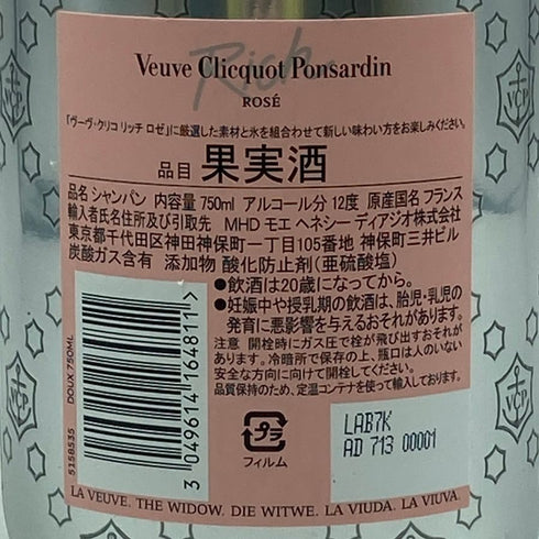 ヴーヴ クリコ ロゼ リッチ 750ml 12% Veuve Clicquot Rich Rose シャンパン【G3】