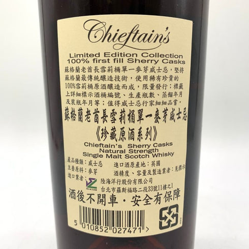 チーフタンズ イアン マクロード 1993-2012 リミテッド エディション シェリーバット 56% 700ml Chieftans Ian Macleod スコッチウイスキー【J】
