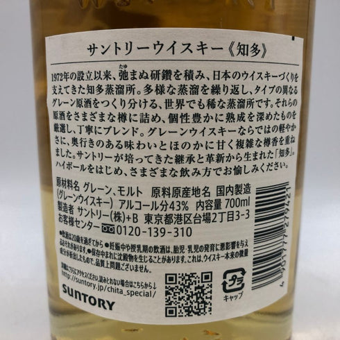 東京都限定◆サントリー 知多 シングルグレーン 700ml 43% SUNTORY CHITA 【F0】
