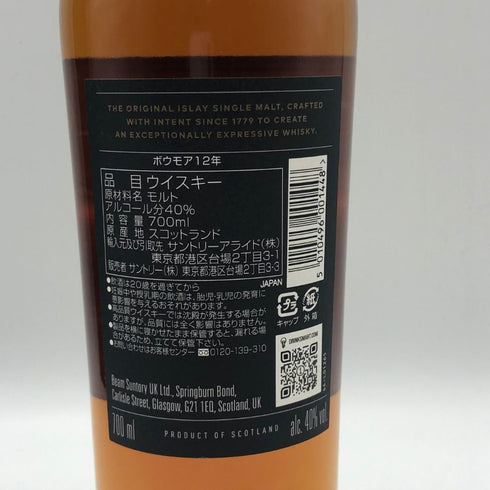 ボウモア 12年 ブラックラベル 700ml 40% BOWMORE スコッチウイスキー【C2】