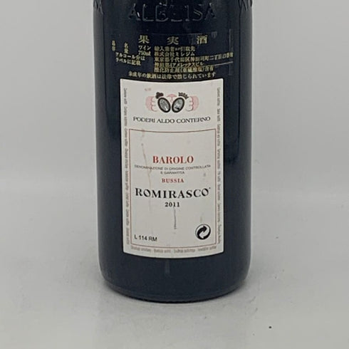 ポデーリ アルド コンテルノ バローロ ブッシア ロミラスコ 2011 750ml 15% PODERI ALDO CONTERNO イタリアワイン【G1】