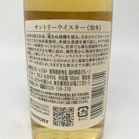 東京都限定◆サントリー 知多 シングルグレーン 180ml 43% SUNTORY CHITA 【C1】