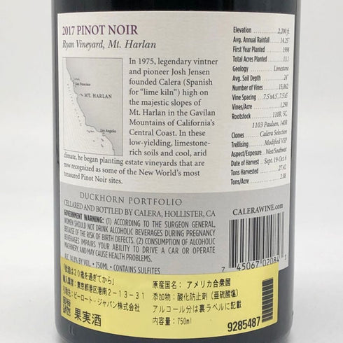カレラ ライアン ヴィンヤード ピノノワール 2017 750ml CALERA RYAN VINYARD PINOT NOIR カリフォルニアワイン【M2】