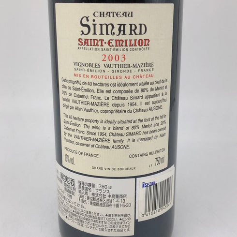 シャトー シマール 2003 750ml 13% CHATEAU SIMARD ボルドーワイン【W1】