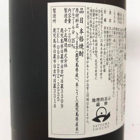 小正醸造株式会社 蔵の師魂 かめ壺貯蔵 720ml 25% 芋焼酎【H1】