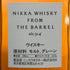 東京都限定◆ニッカ フロム ザ バレル 500ml 51.4% NIKKA FROM THE BARREL 【M2】