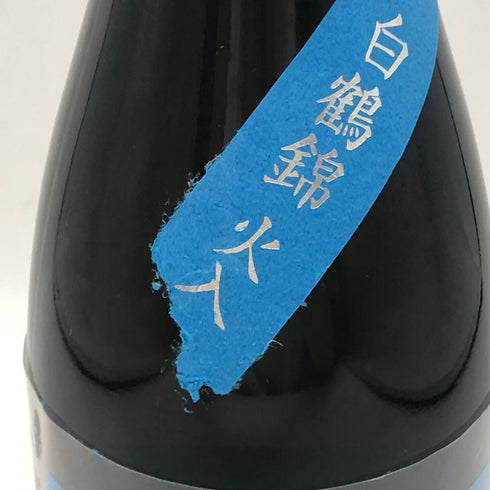 木屋正酒造 而今 白鶴錦 火入れ 720ml 15.5% 2026年6月 JIKON 日本酒- 純米酒【AFA15】