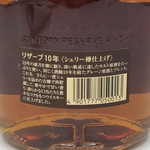 東京都限定◆サントリー スペシャル リザーブ 10年 シェリー樽仕上げ 700ml 40% SUNTORY SPECIAL RESERVE 【O4】