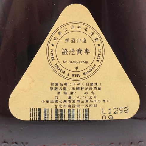 ヘネシー XO 金キャップ クリアボトル 中国語ラベル 700ml 40% HENNESSY コニャック【A4】