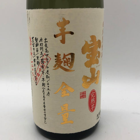 宝山 完熟芋麹全量 1800ml 25% TAKARAYAMA 芋焼酎【N4】
