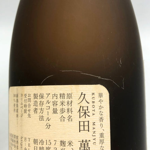 朝日酒造 久保田 萬寿 純米大吟醸 720ml 15% 2025年1月 日本酒- 純米大吟醸酒【D3】