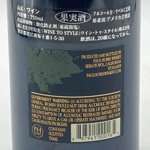 ポールホブス ロシアン リヴァー ヴァレー ピノノワール 2020 750ml 14.3% Paul Hobbs Russian River Valley Pinot Noir カリフォルニアワイン【T1】