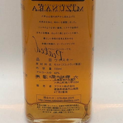 東京都限定◆六甲山蒸溜所 六甲山 ミズナラ ピュアモルト ピーテッド 720ml 42% ROKKOSAN 【O4】