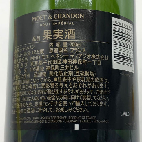 モエ エ シャンドン アンペリアル 白 750ml 12% Moet&Chandon IMPERIAL シャンパン【K0】